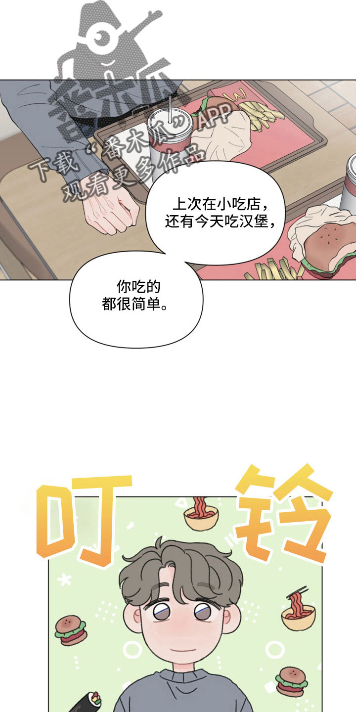 请教我漫画漫画,116章：【二季】失望2图