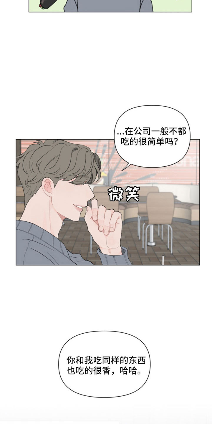 请教我漫画漫画,116章：【二季】失望3图