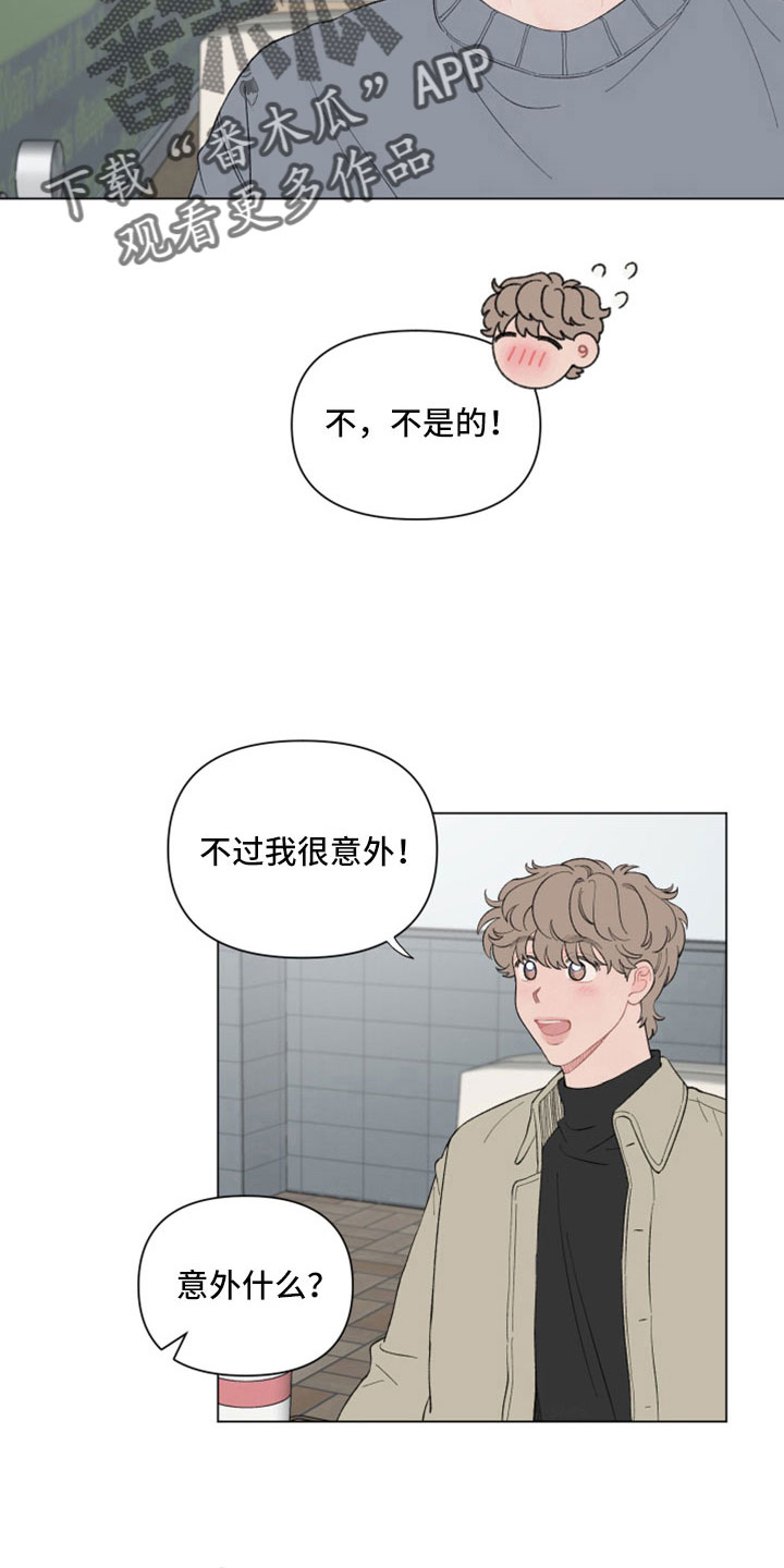 请教我漫画漫画,116章：【二季】失望1图