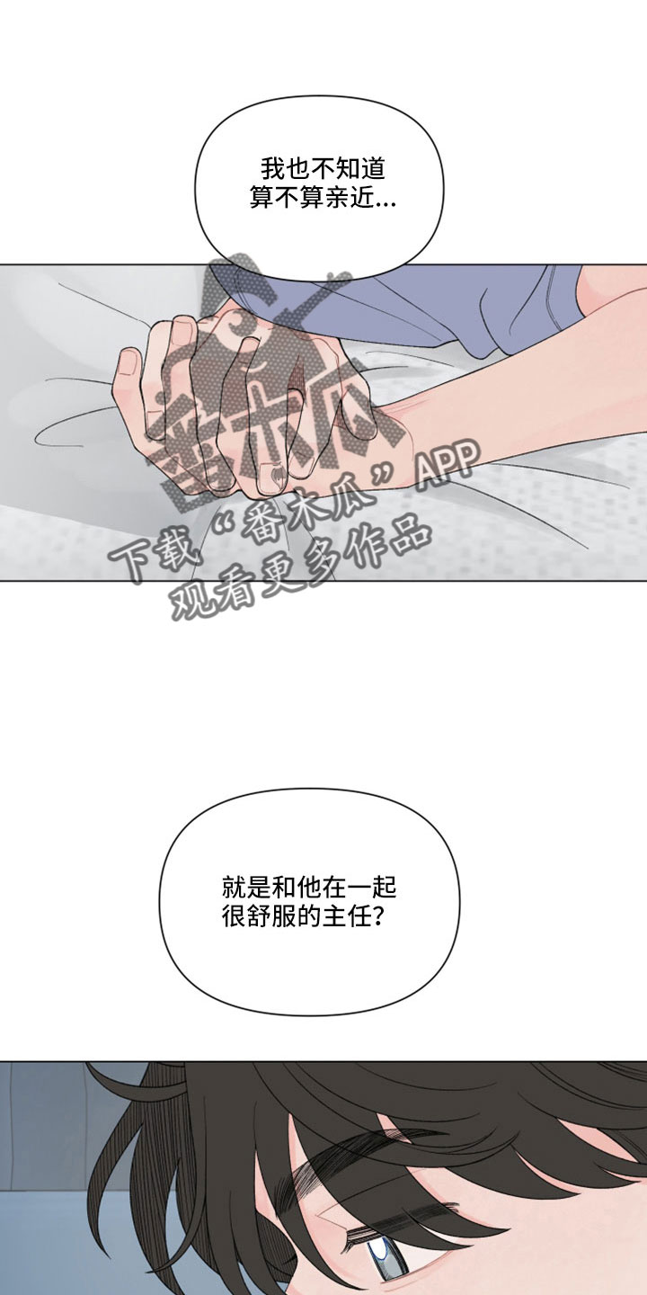 请教我漫画漫画,117章：【二季】两天一夜5图