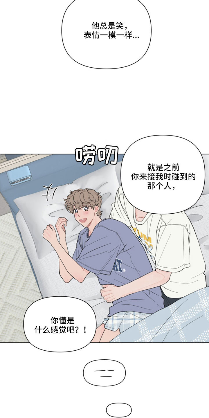 请教我漫画漫画,117章：【二季】两天一夜3图