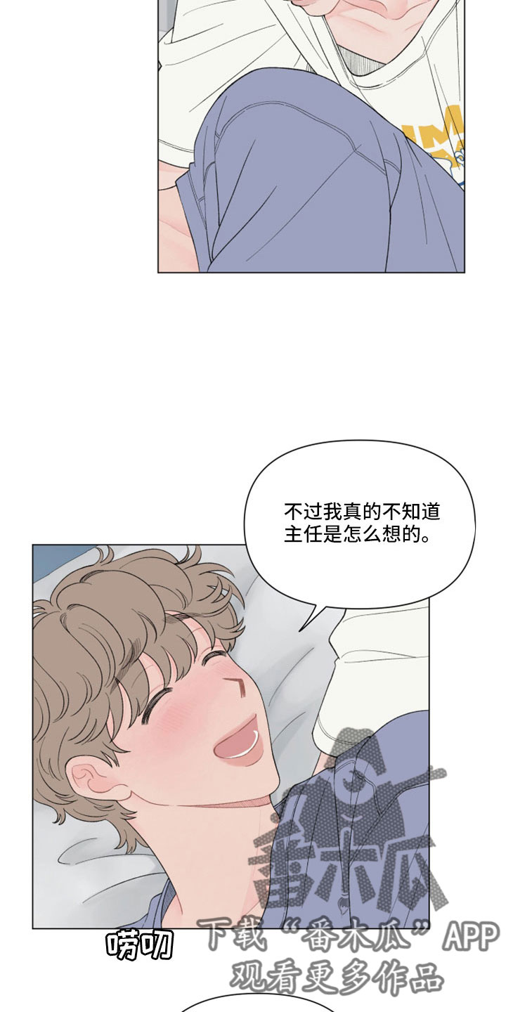 请教我漫画漫画,117章：【二季】两天一夜2图