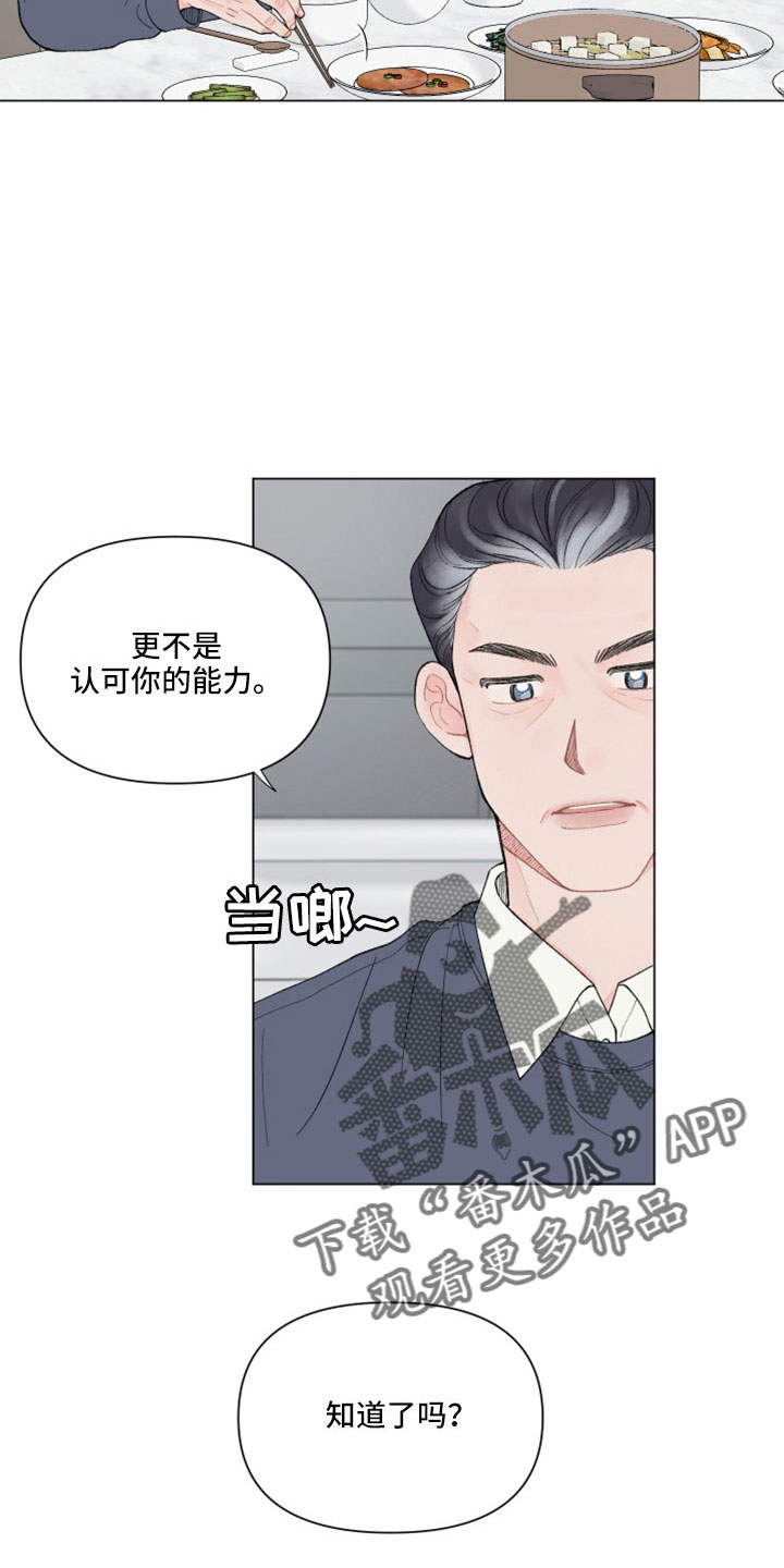 请教我漫画漫画,118章：【二季】会劝他回家3图