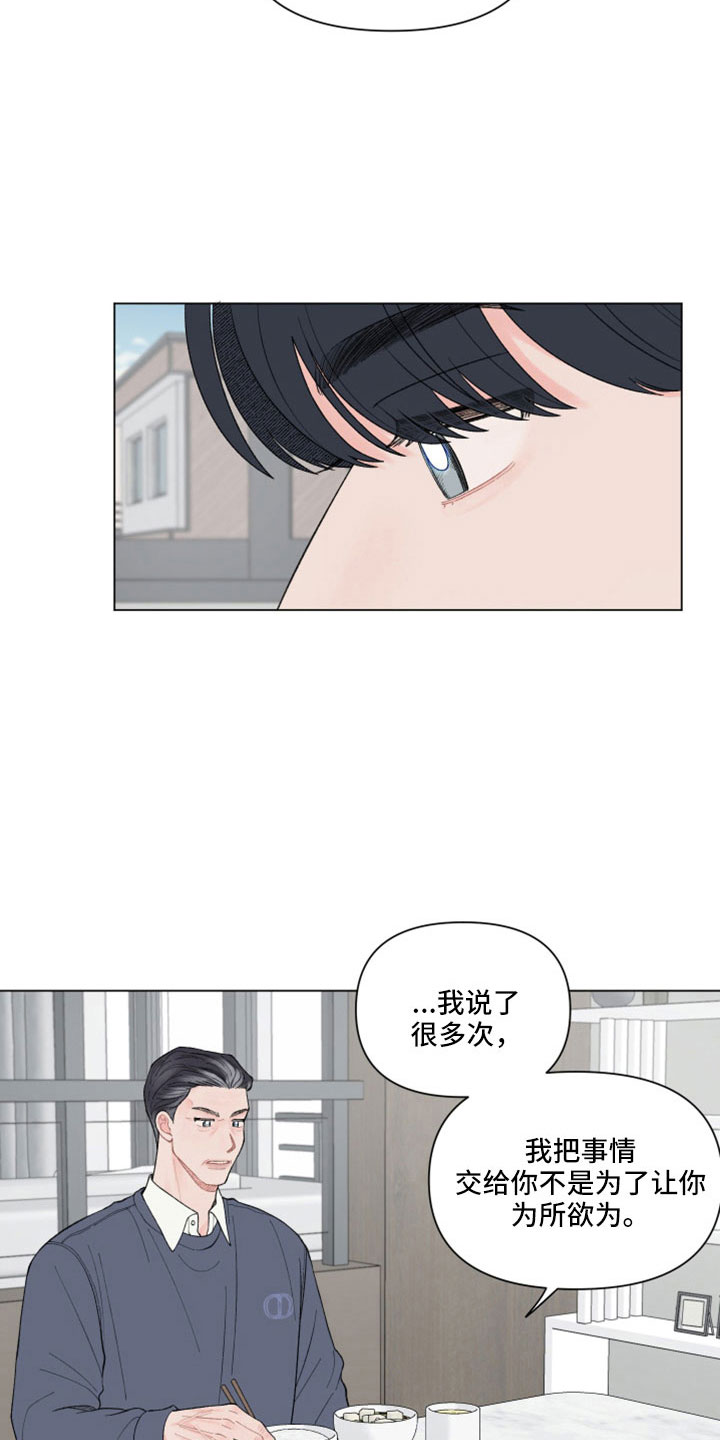 请教我漫画漫画,118章：【二季】会劝他回家2图