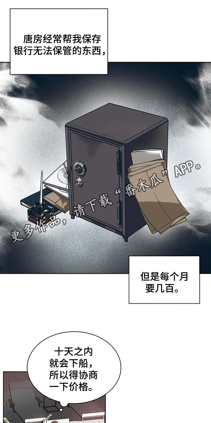 极道之交漫画漫画,第56章：杀害7图