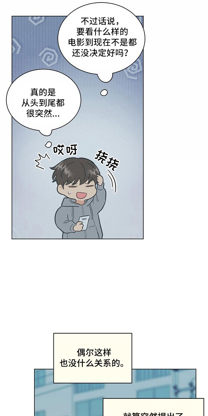 雨后故事樱花动漫漫画,第12章：逆袭2图