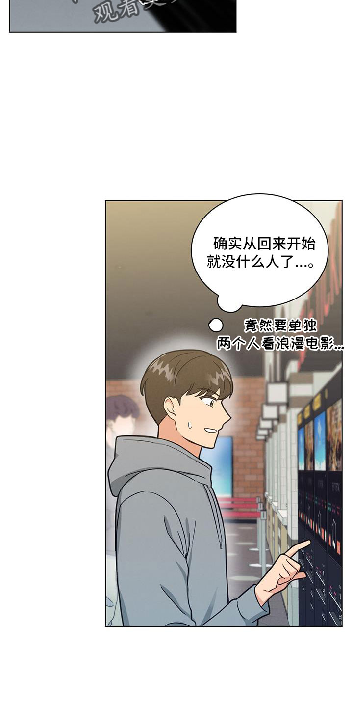 动画雨后漫画,第18章：梦中情人3图