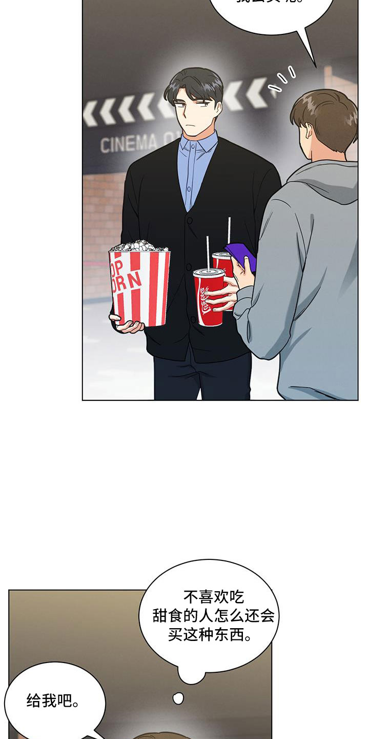 雨中漫画少女漫画,第26章：接近3图