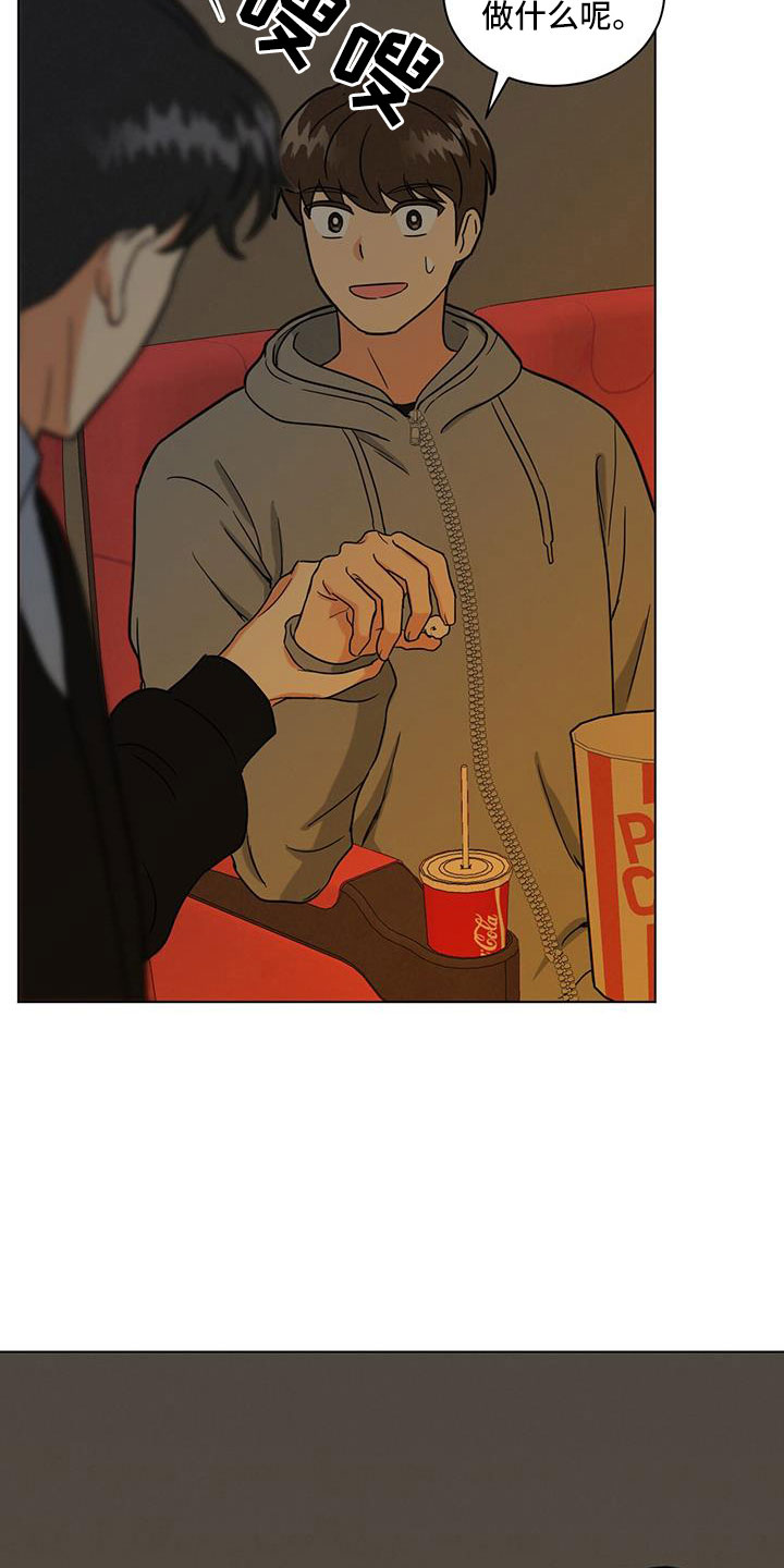 雨后动漫漫画,第14章：拆台3图