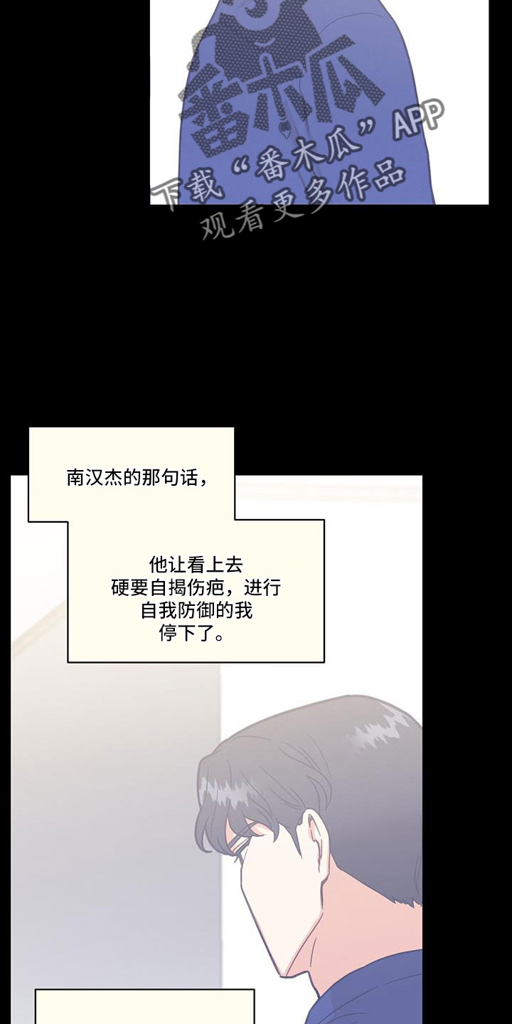 雨后动漫漫画,第29章：脑中的人影3图