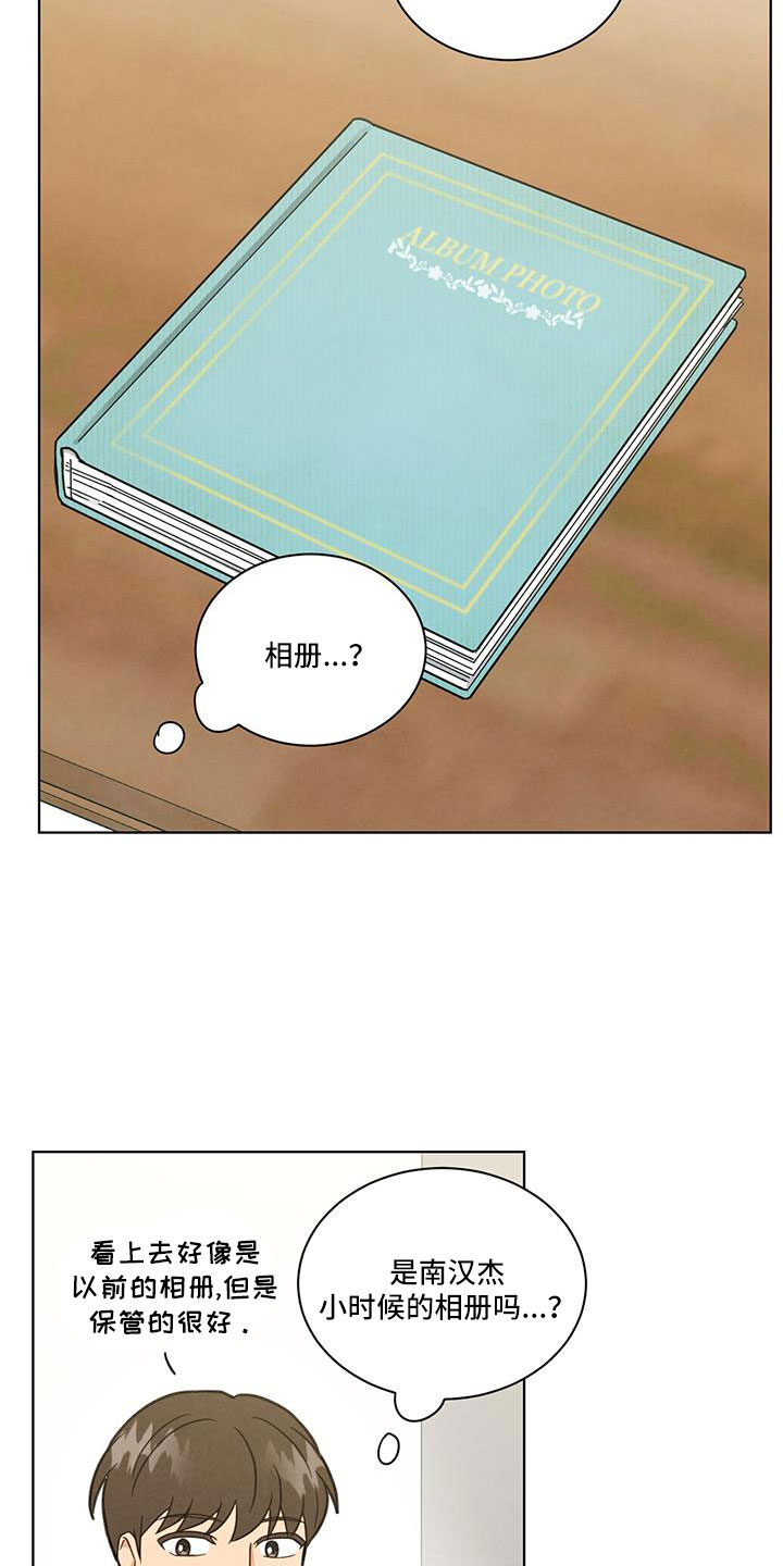 雨夜少女漫画漫画,第56章：似曾相似5图