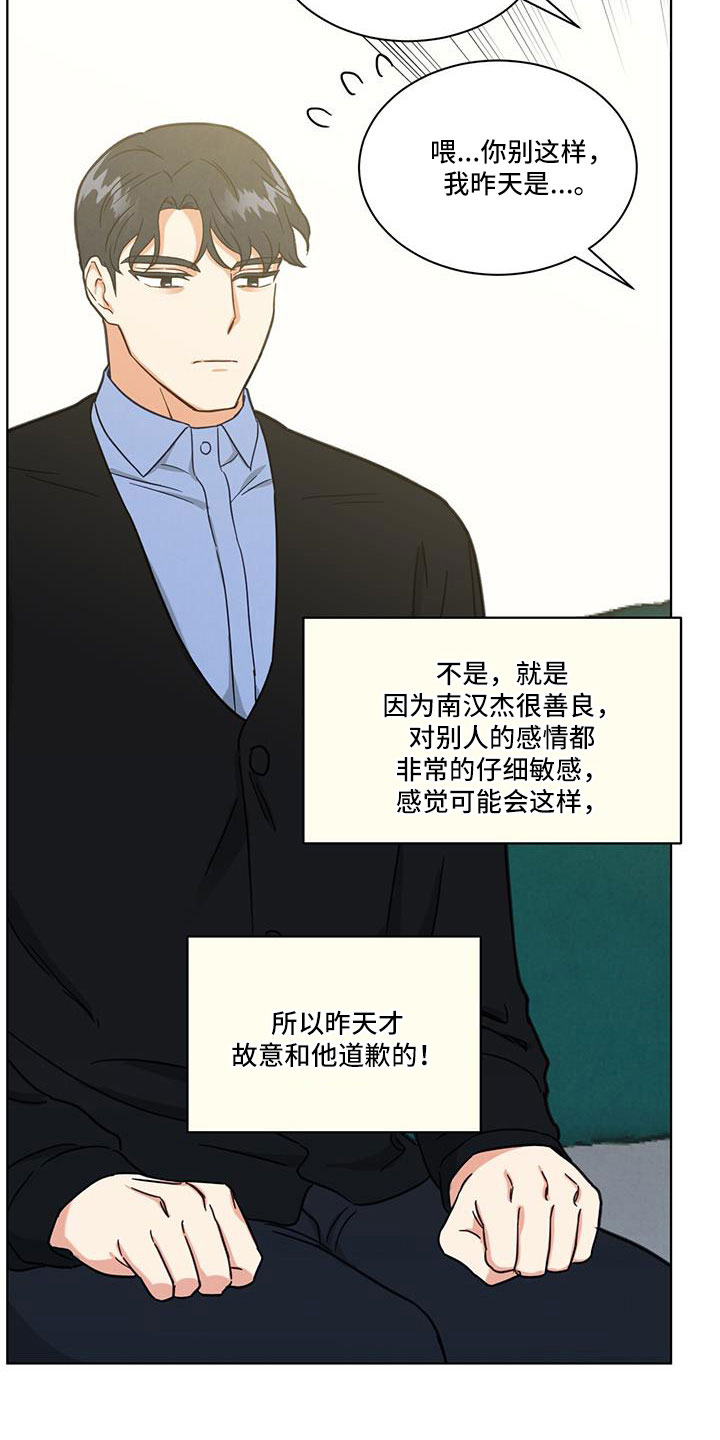 雨后动漫漫画,第24章：被算计了3图