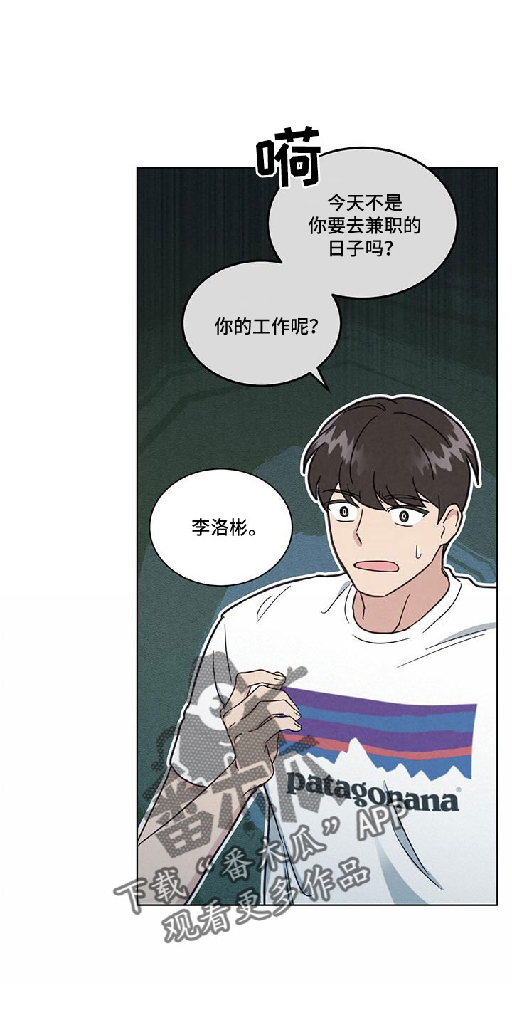 雨夜少女漫画漫画,第27章：晴天霹雳3图