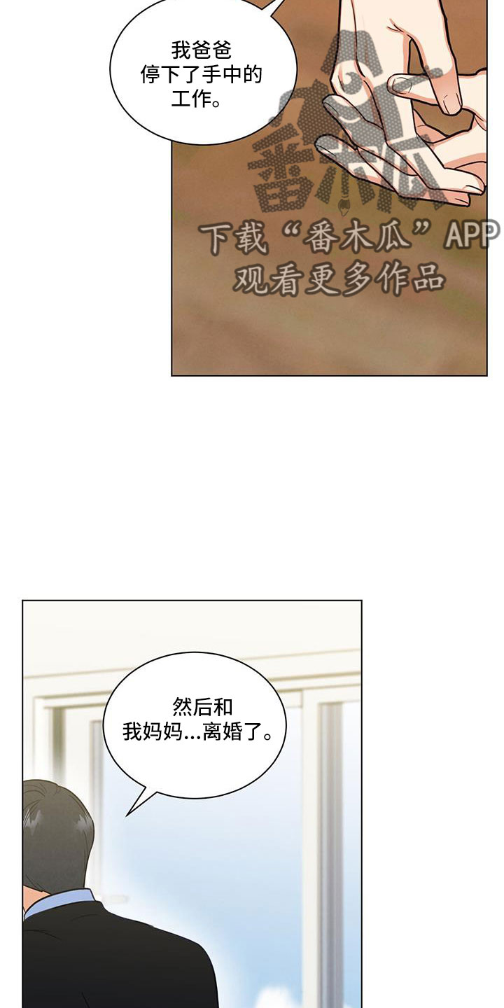 雨后少女漫画漫画,第58章：忐忑不安5图