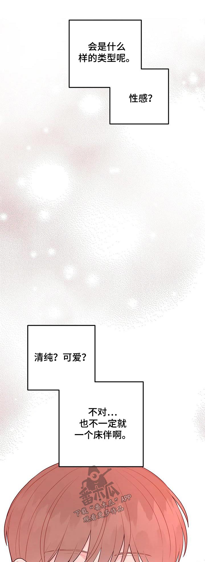 电影面纱原著漫画,第19章：做了什么1图