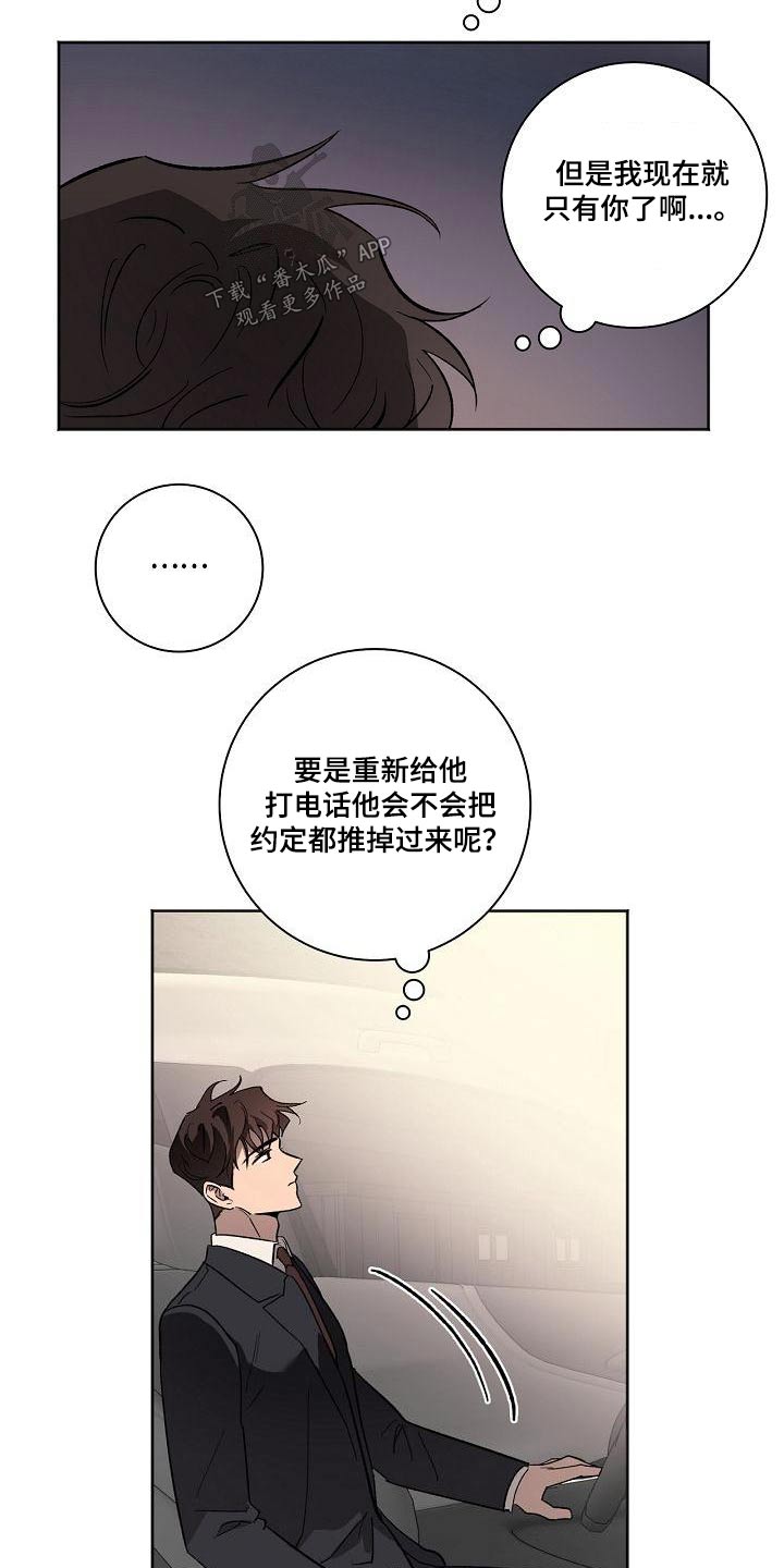 玩家生存指南漫画漫画,第35章：固执3图