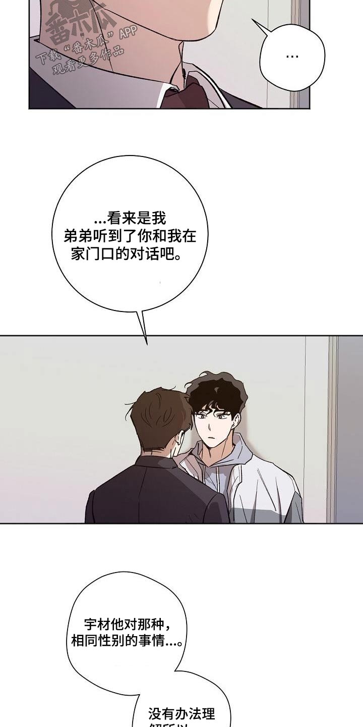 年下之恋漫画漫画,第56章：预谋已久3图