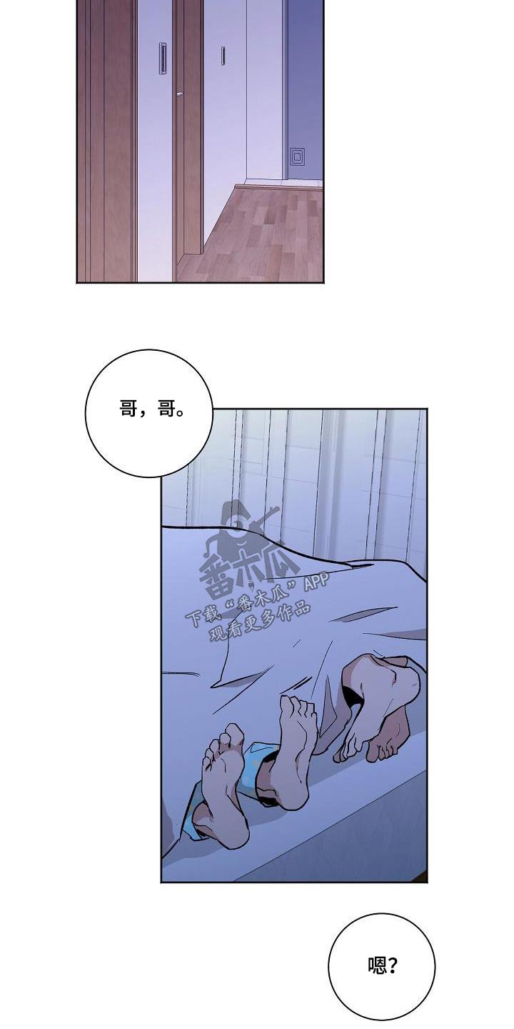 玩家生存指南漫画完整版漫画,第30章：别害怕3图