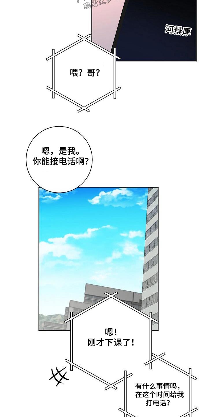平行线漫画免费阅读漫画,第79话5图