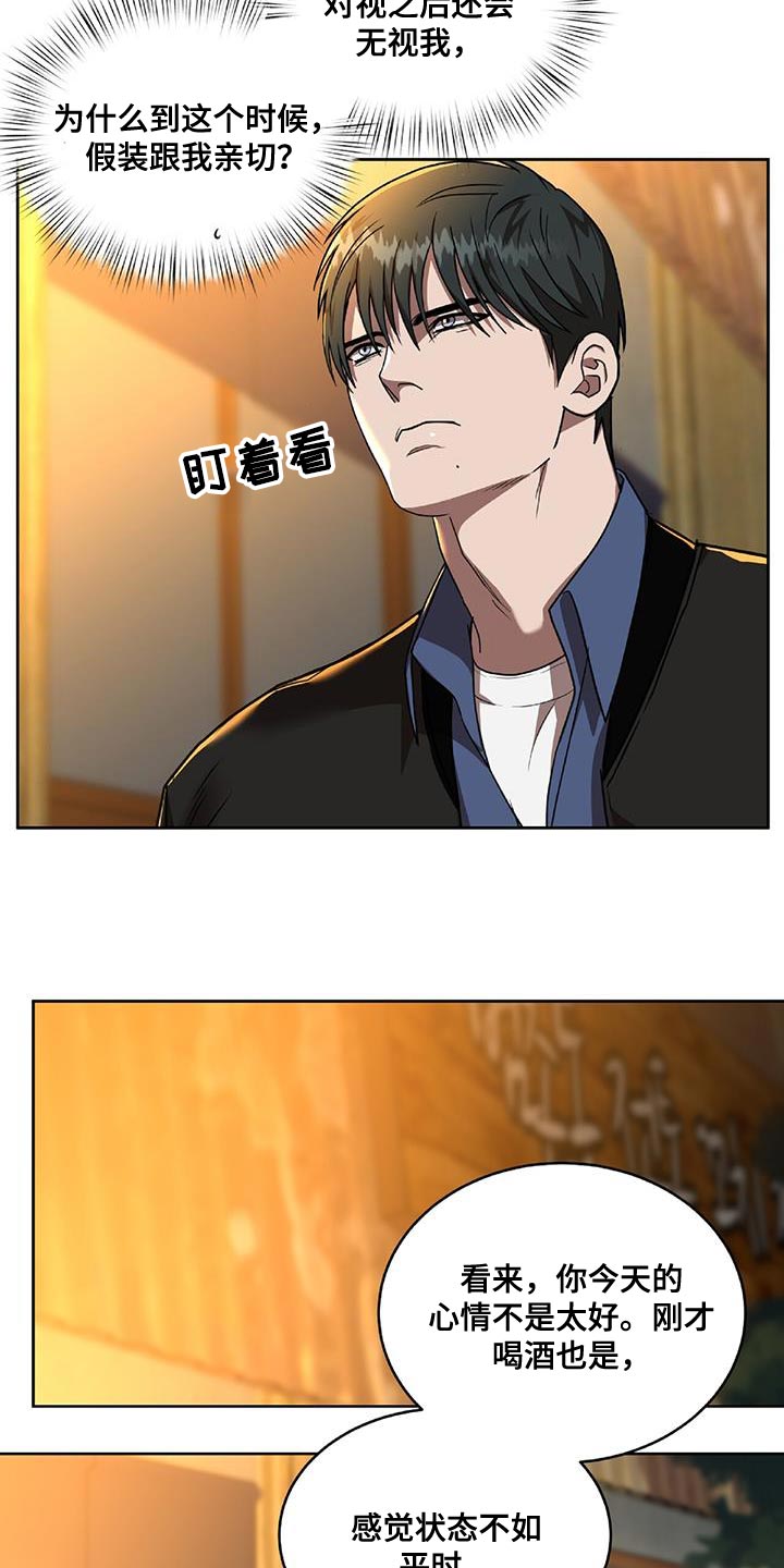 一分为二的遗产漫画腾讯漫画,第37章：吓死了8图