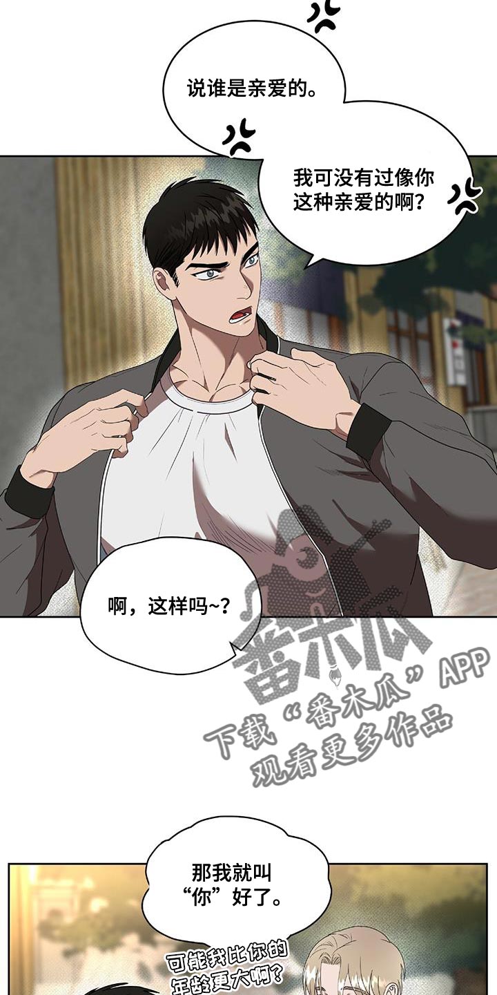 一分为二的遗产漫画53漫画,第37章：吓死了8图