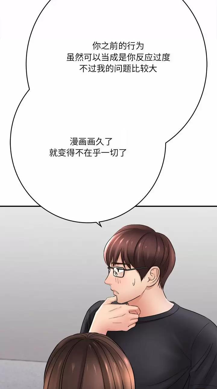 翻阅你漫画漫画,第2章：进入正题3图