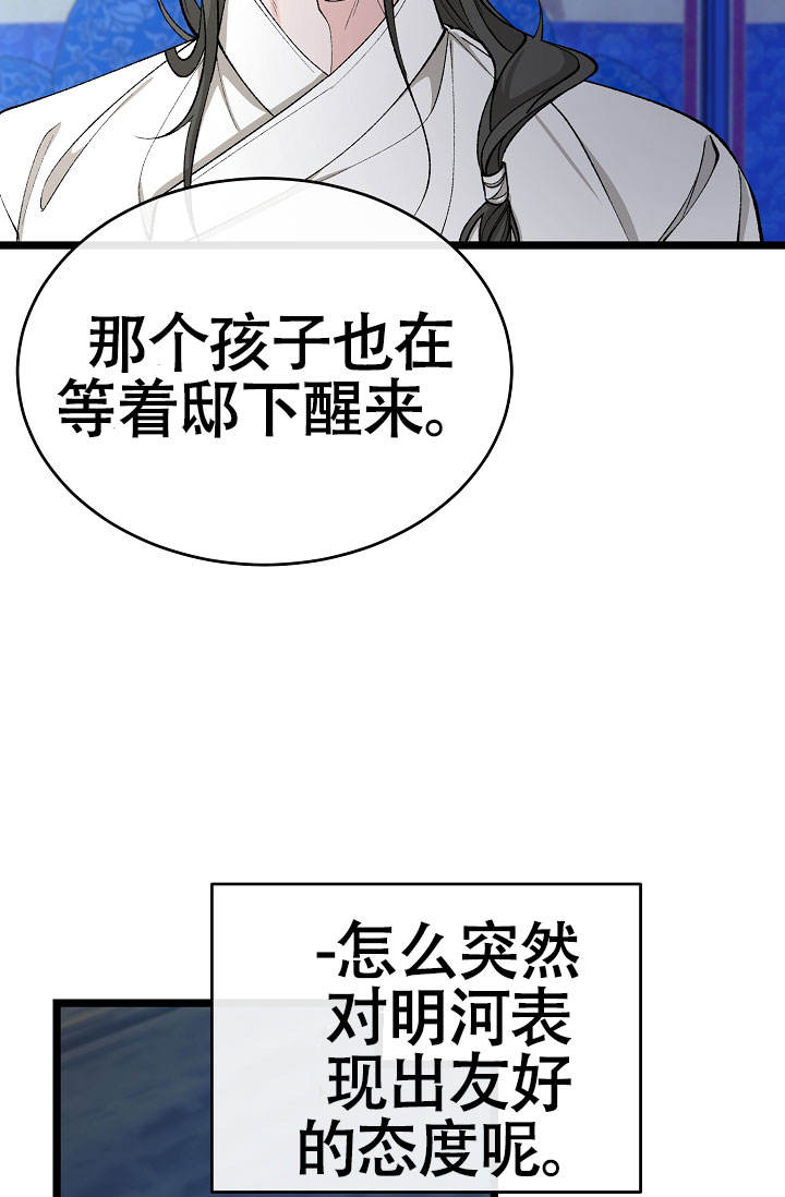 Dream Girl漫画漫画,第67话3图