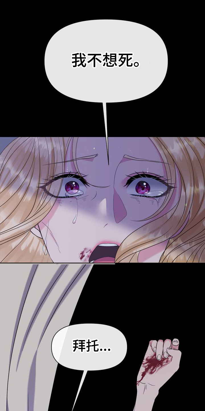小野猫驯服手册漫画女神漫画网漫画,第3章：不想死1图