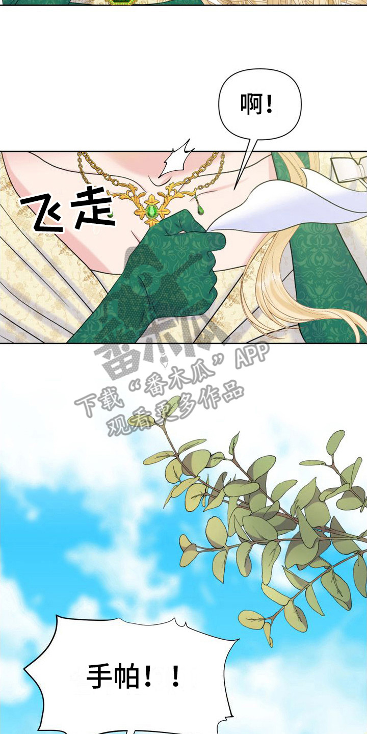 小野猫驯服手册漫画漫画,第22章：摔倒1图