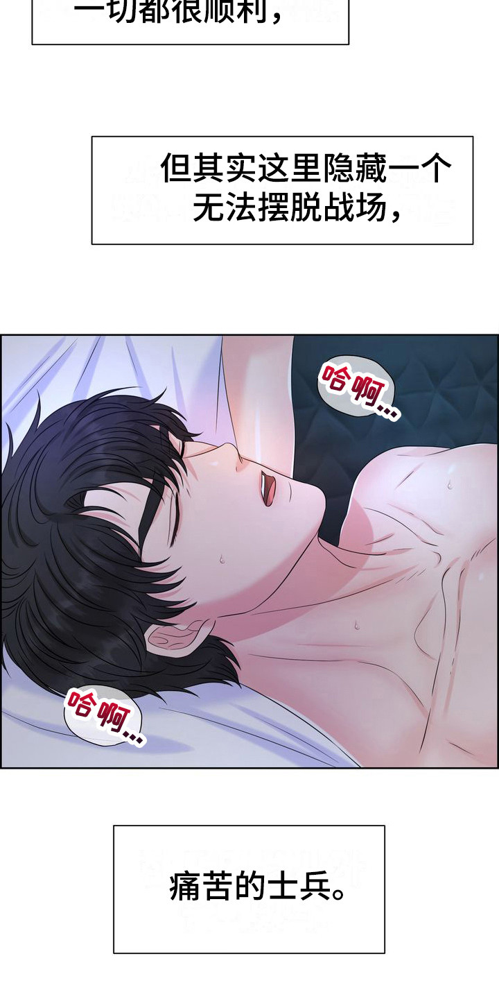 小野猫驯服手册漫画漫画,第25章：安眠曲3图