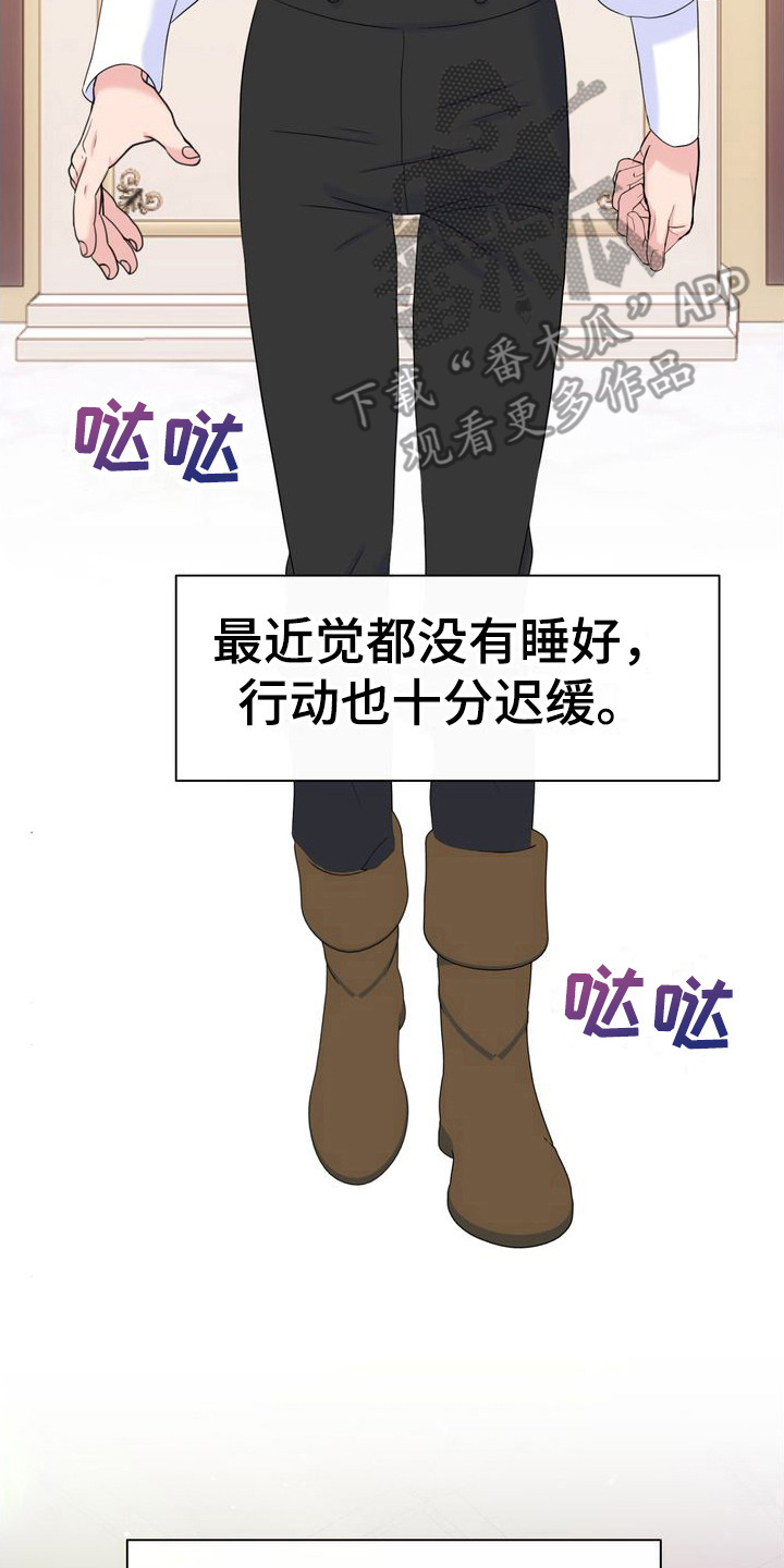 小野猫驯服手册第二十话漫画,第28章：纸条1图