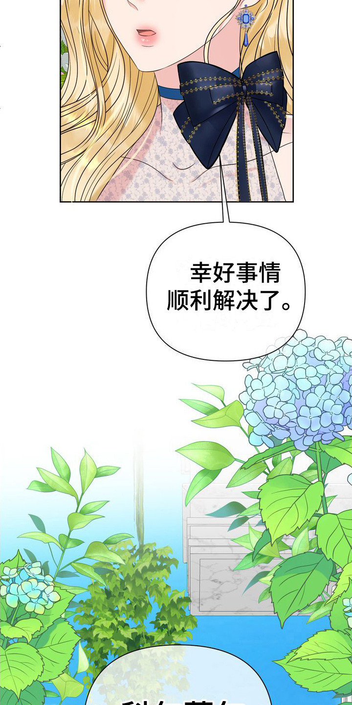 小野猫驯服手册漫画漫画,第29章：科尔蕾尔姐姐3图