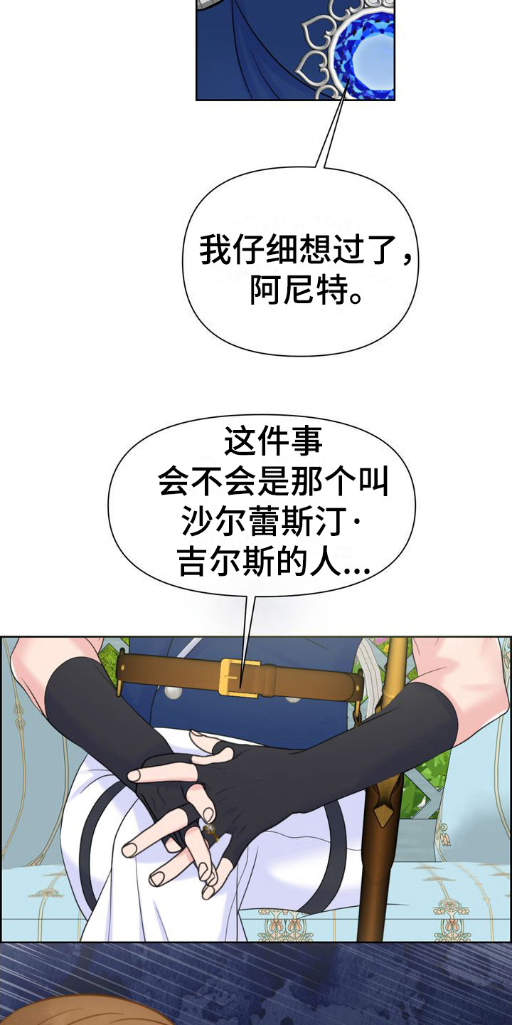 小野猫驯服手册漫画漫画,第31章：怀疑3图