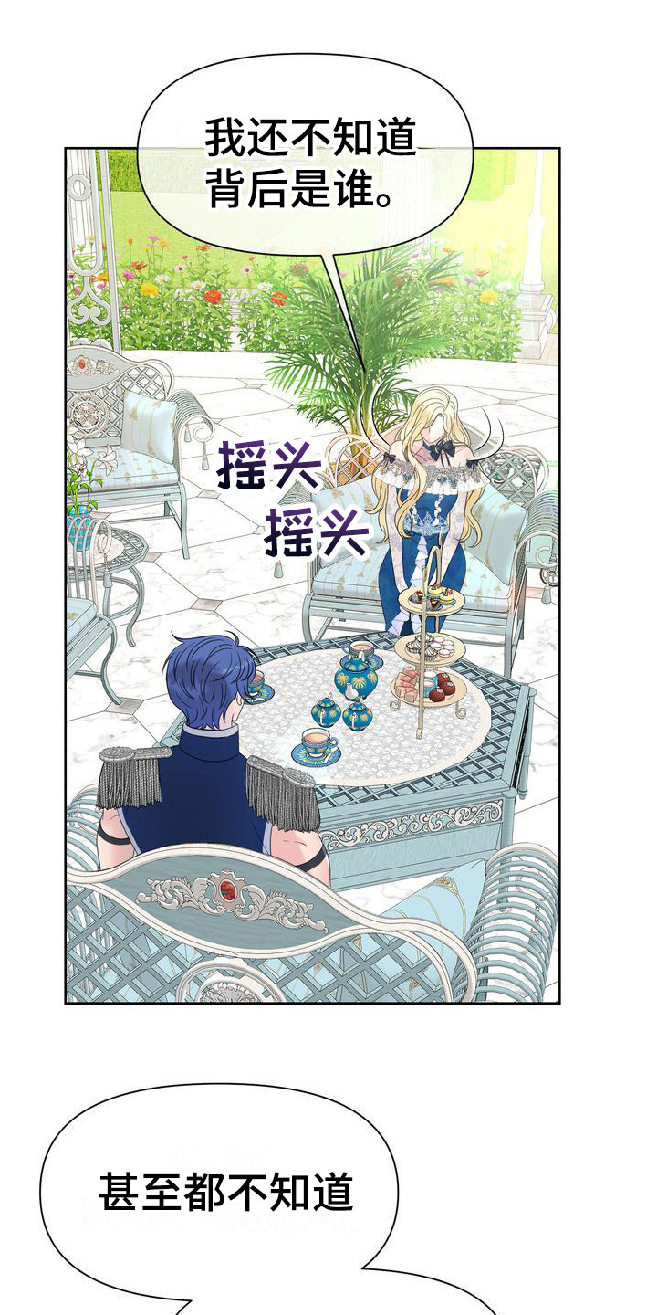 小野猫驯服手册漫画漫画,第31章：怀疑5图