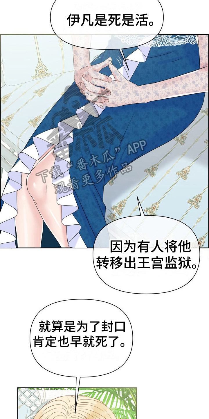 小野猫驯服手册漫画漫画,第31章：怀疑1图
