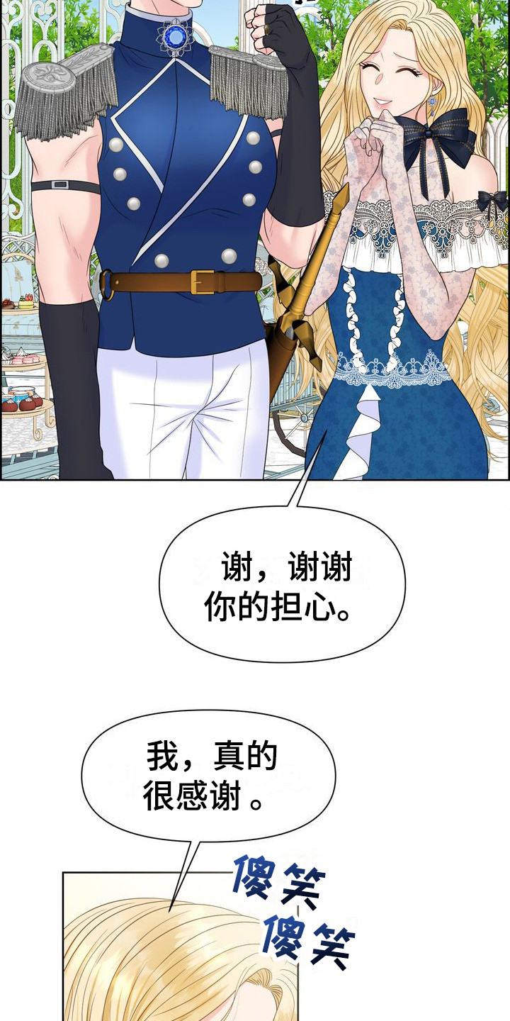 驯服小野猫漫画免费漫画,第33章：王世子2图