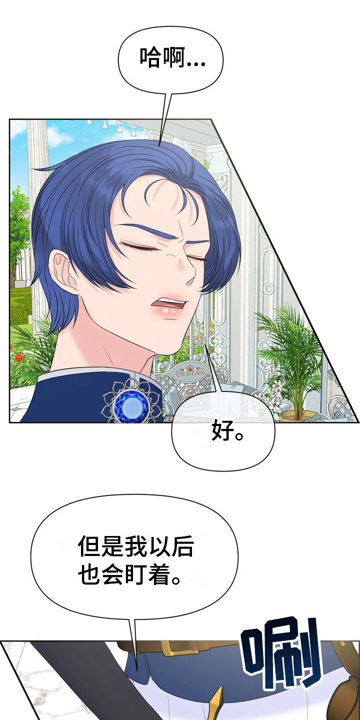 驯服小野猫漫画免费漫画,第33章：王世子3图