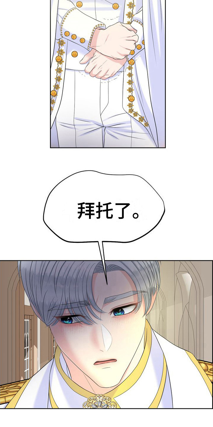 小野猫驯服手册漫画漫画,第34章：道歉2图