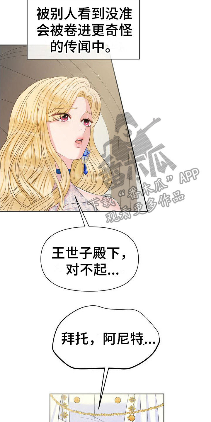 小野猫驯服手册漫画漫画,第34章：道歉1图