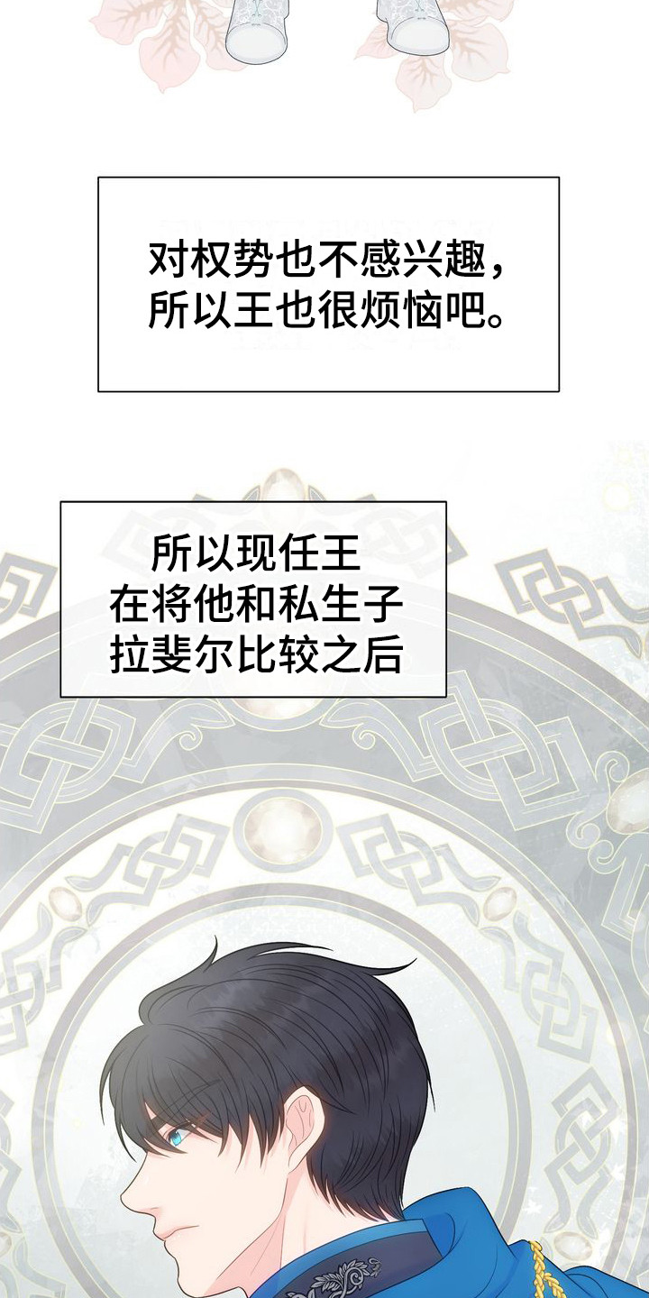 小野猫驯服手册漫画漫画,第36章：非你不可3图