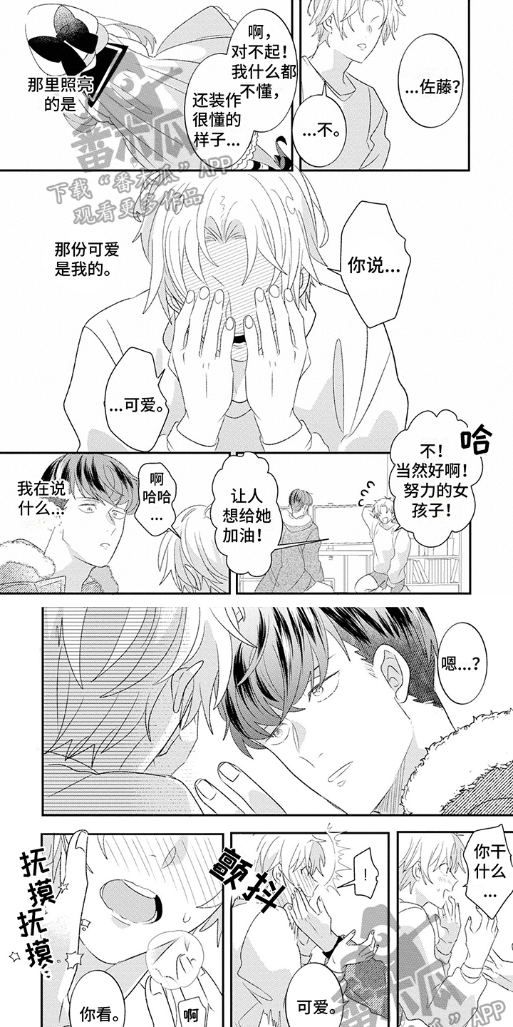 一分为二的遗产漫画53漫画,第25章：见过你的脸8图