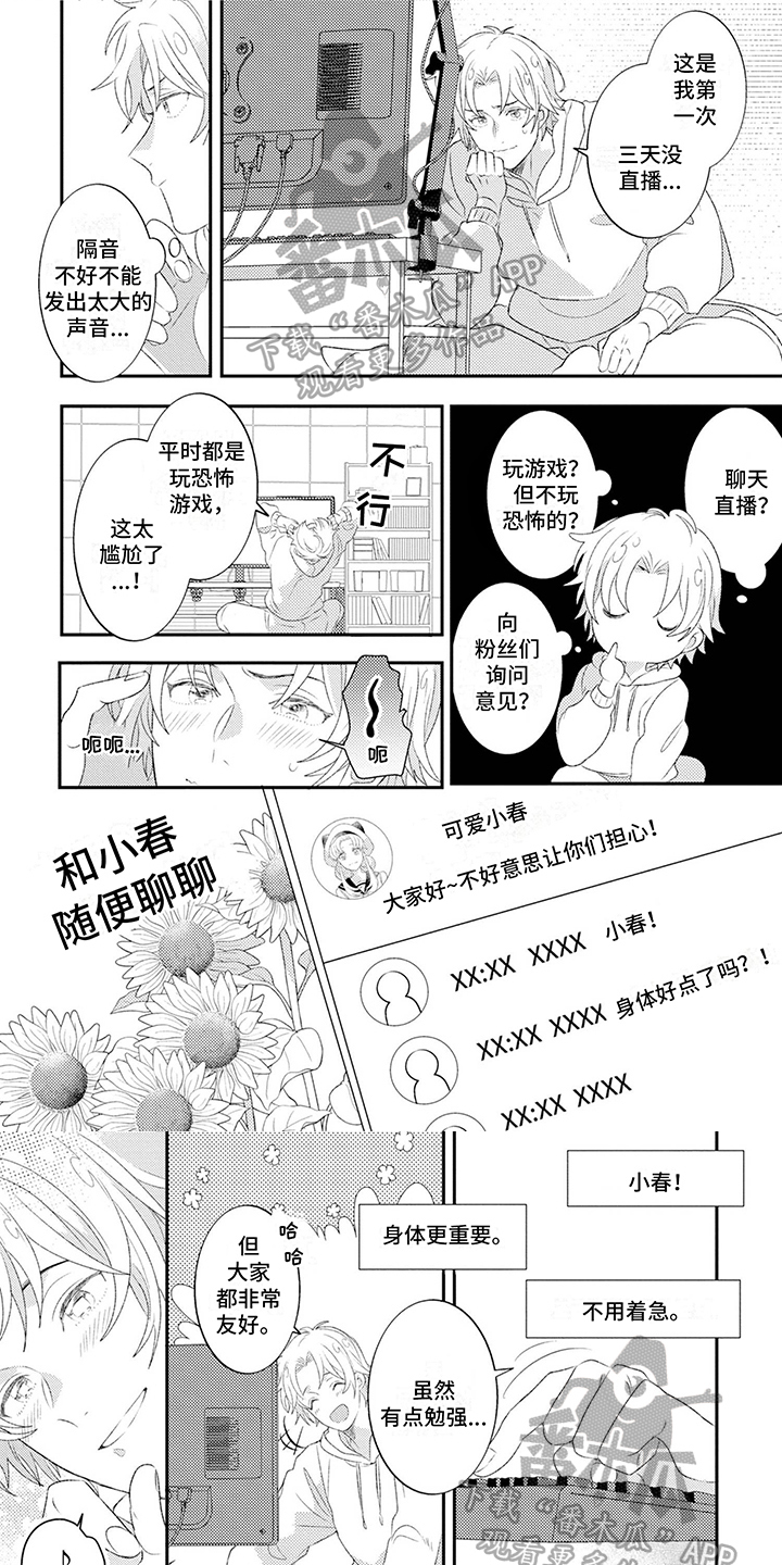 一分为二、一分为三漫画,第26章：放松点8图