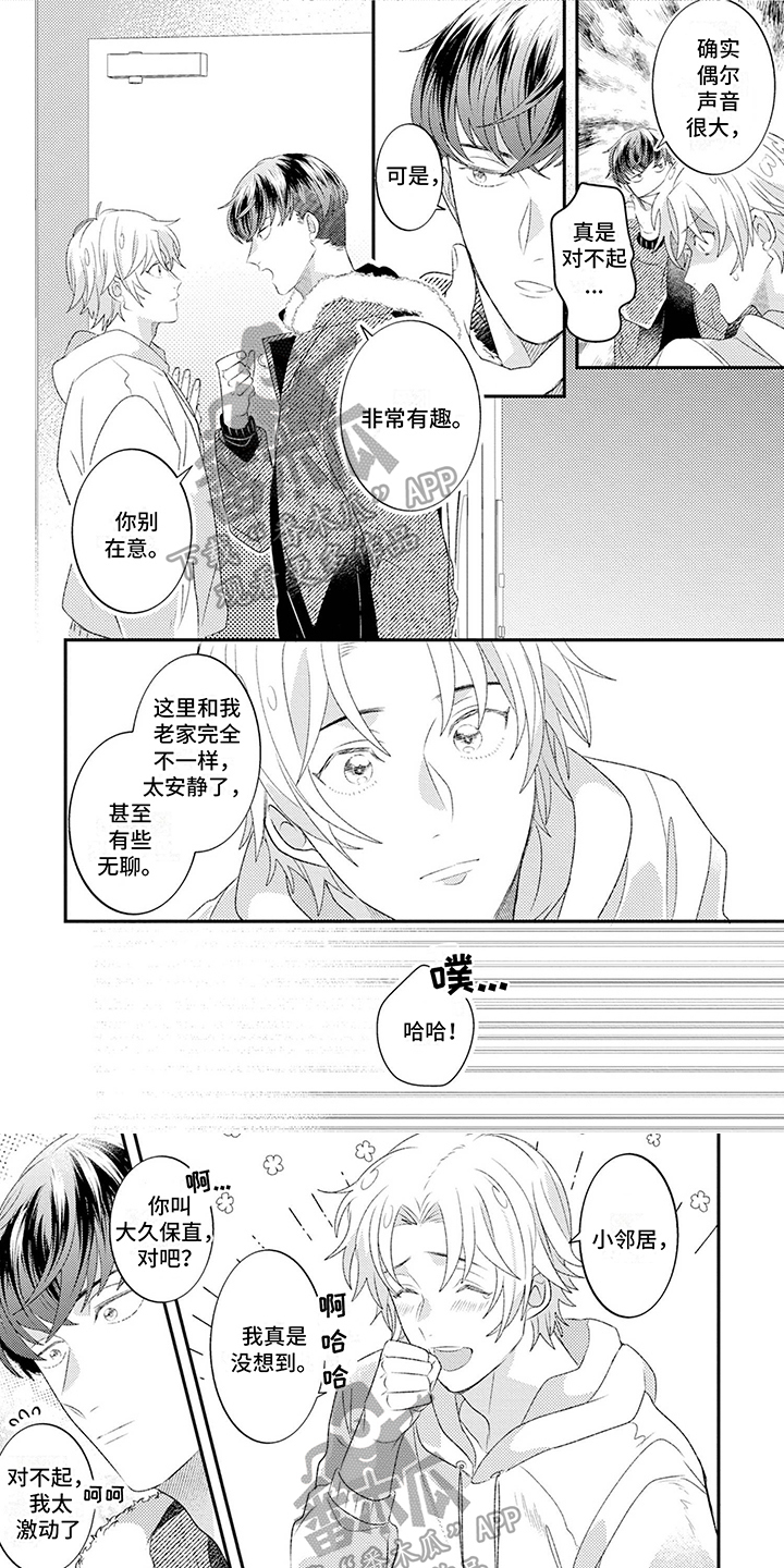 一分为二开与关教学视频漫画,第26章：放松点8图