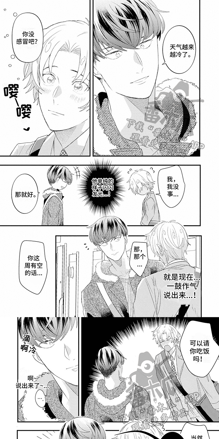 一分为二的遗产漫画53漫画,第27章：冰激凌8图