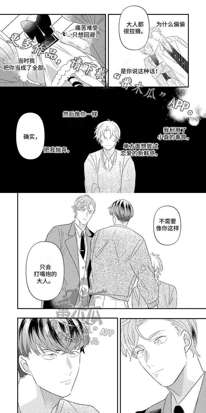 一分为二的遗产漫画53漫画,第28章：根本不算什么8图