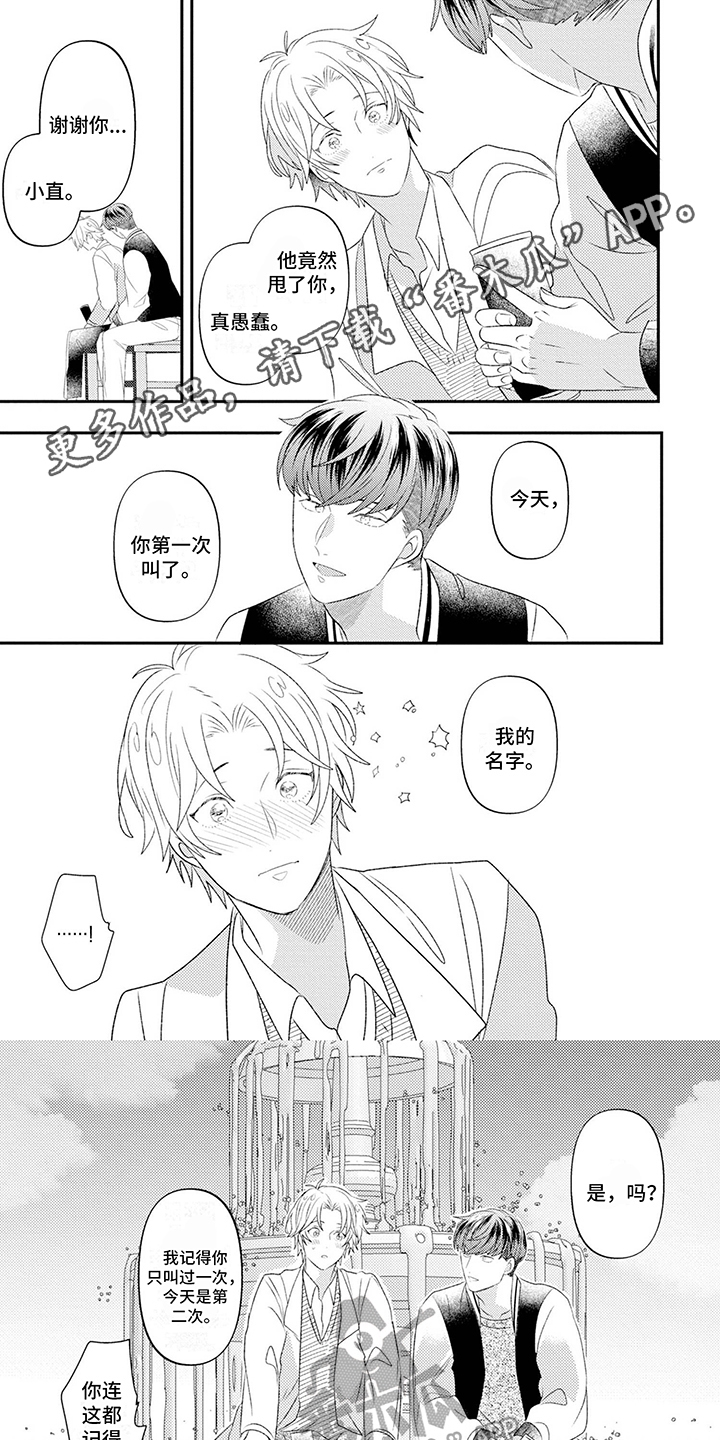 一分为二的遗产漫画53漫画,第29章：告白8图