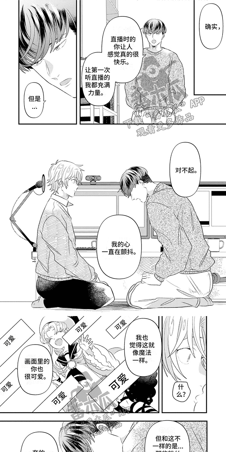 一分为二的遗产漫画53漫画,第29章：告白8图