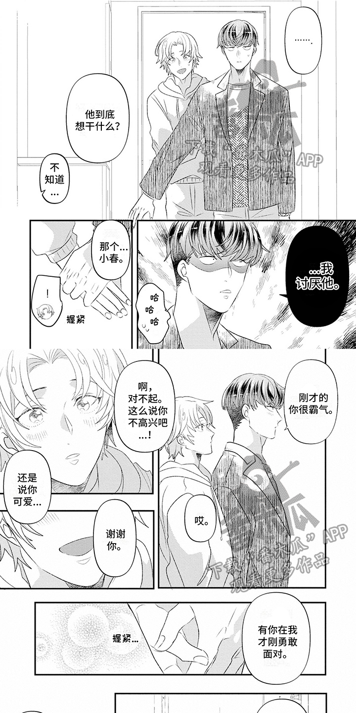 一分为二的遗产漫画53漫画,第31章：广告8图