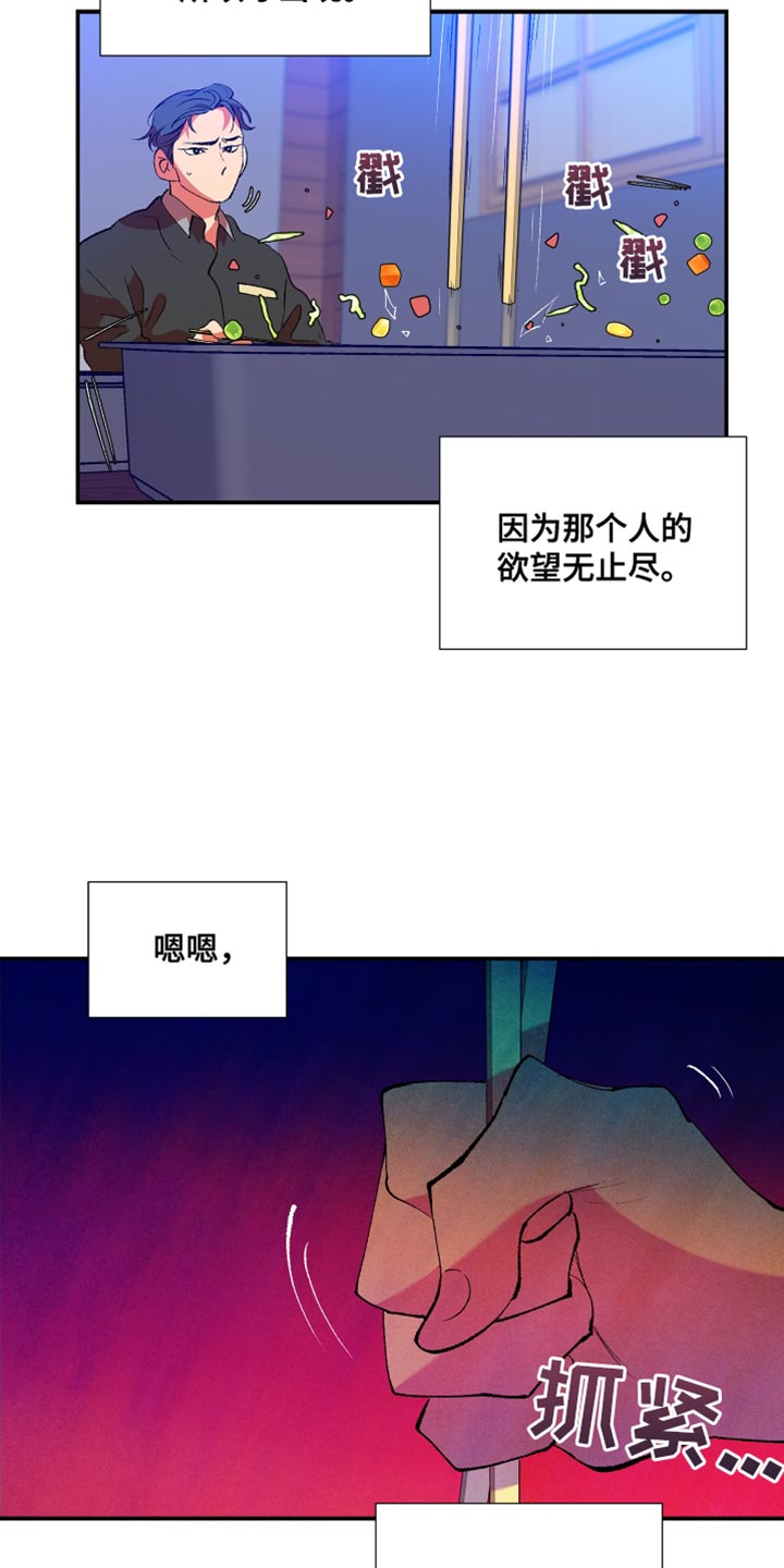 垃圾男人漫画漫画,第32章：无法理解5图