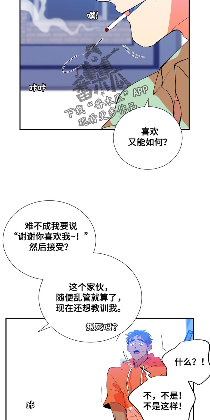 垃圾男(完结)漫画漫画,第39章：将来绝对不会有2图